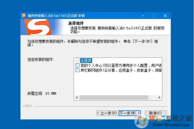 搜狗拼音输入法精简版 v9.4b最新去广告优化版