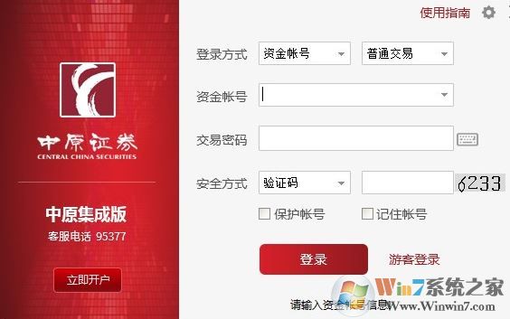 中原证券下载v10.845优良分享版 中原证券下载v10.845优良分享版