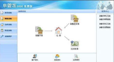 小管家进销存下载_小管家进销存软件v9.5