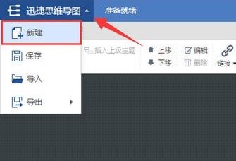 迅捷思维导图_迅捷思维导图v1.1绿色