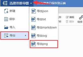 迅捷思维导图_迅捷思维导图v1.1绿色