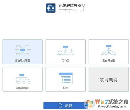 迅捷思维导图_迅捷思维导图v1.1绿色