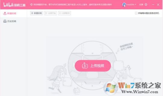 b站投稿工具下载 b站投稿工具下载