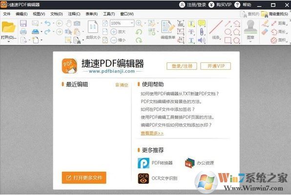 捷速PDF编辑器 捷速PDF编辑器