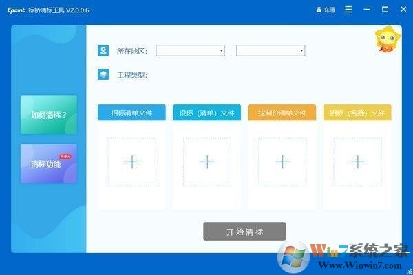 标桥清标工具下载 标桥清标工具下载