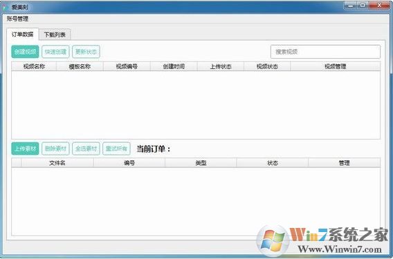爱美刻视频制作软件 爱美刻视频制作软件
