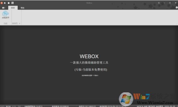 WeBox下载 WeBox下载