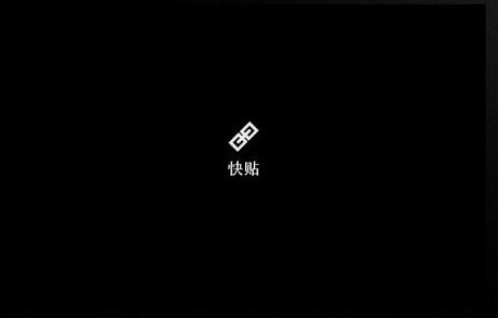 快贴下载 快贴下载