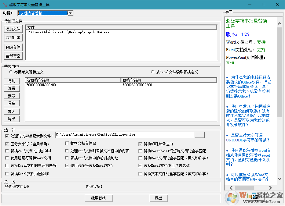 ַ滻(xReplace)v4.25