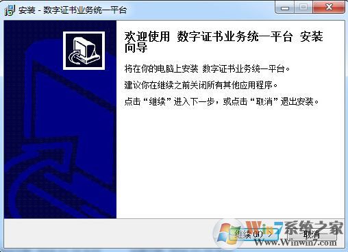 优证通下载_福州优证通v1.0.0（数字证书业务统一平台）官方最新版