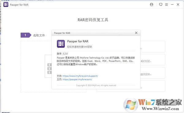 强制移除RAR密码(passper for RAR)汉化