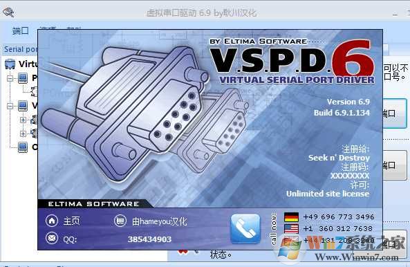 Vspd下载_Virtual serial port driver虚拟串口绿色汉化版