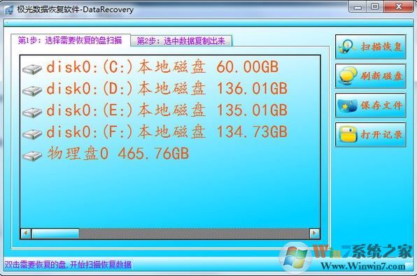极光数据恢复软件_极光数据恢复软件v2.4绿色免费版