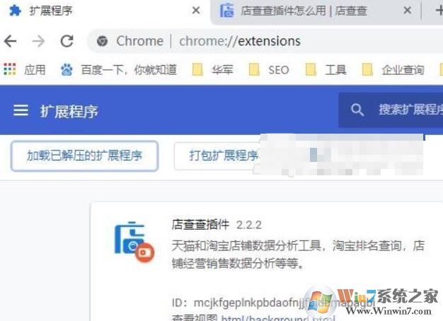 店查查插件下载 店查查插件下载