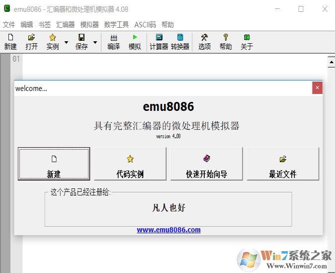 emu8086下载_emu8086汉化(含注册码)
