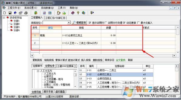 工程量计算下载_晨曦工程量计算软件绿色