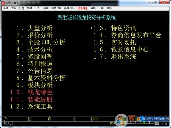 民生证券下载 民生证券下载