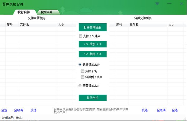 百思表格合并下载 百思表格合并下载
