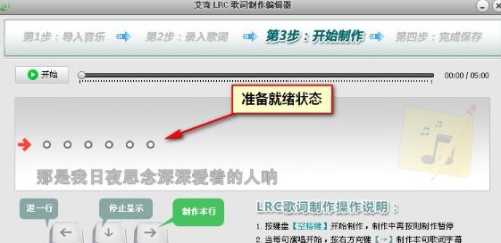 LRC歌词制作工具下载_艾奇LRC歌词制作编辑器v1.50.1015