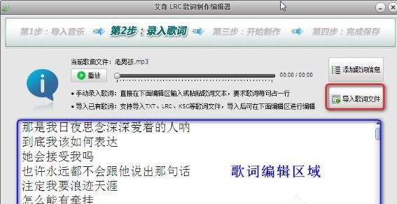 LRC歌词制作工具下载_艾奇LRC歌词制作编辑器v1.50.1015