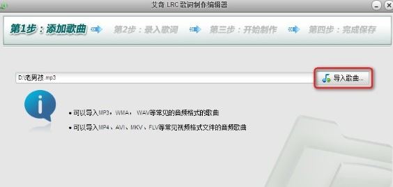 LRC歌词制作工具下载_艾奇LRC歌词制作编辑器v1.50.1015