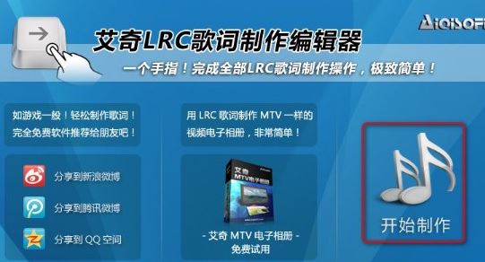 LRC歌词制作工具下载_艾奇LRC歌词制作编辑器v1.50.1015