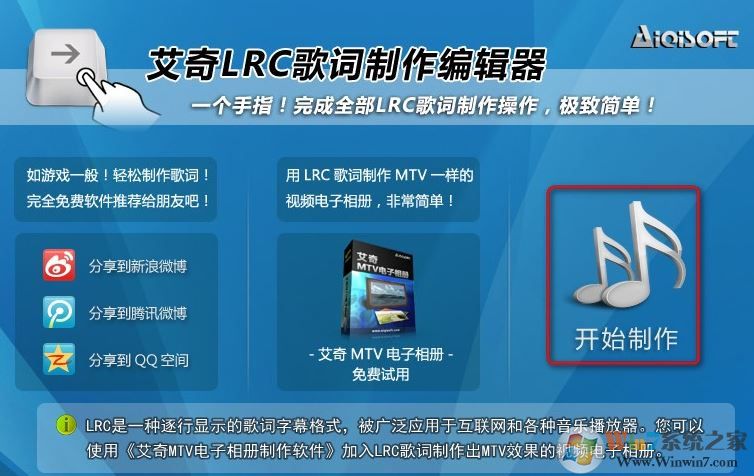 LRC歌词制作工具下载_艾奇LRC歌词制作编辑器v1.50.1015