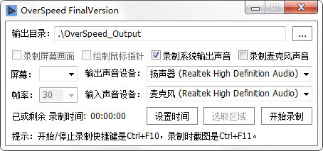overspeed下载_overspeed无损屏幕录像软件永久免费版