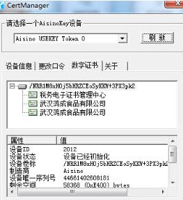 金税盘驱动下载_航天金税盘数字证书驱动v2.0官方正式版