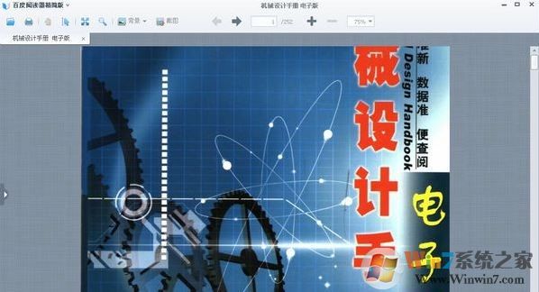 机械设计手册电子下载 机械设计手册电子下载