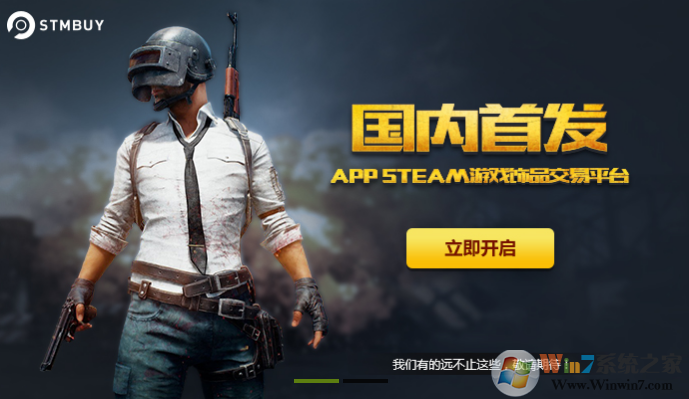 stmbuy下载_sTMBUY客户端官方版(中国电竞交易平台)