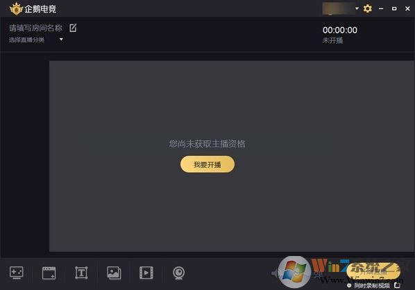 企鹅游戏直播助手下载 企鹅游戏直播助手下载