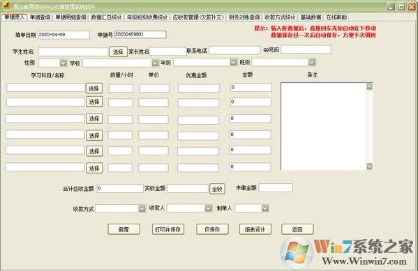 易达教育培训中心收费管理软件收费管理系统v5.315精简怀旧版 易达教育培训中心收费管理软件收费管理系统v5.315精简怀旧版