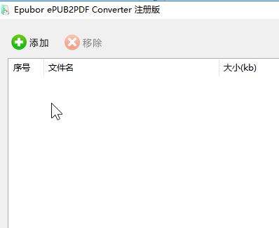 epub转pdf转换器下载_EpUB to pdF Converterv绿色汉化版