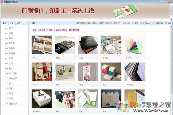印通印刷报价软件 印通印刷报价软件