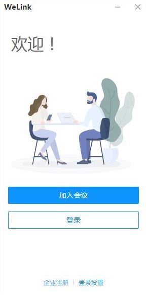welink下载 welink下载