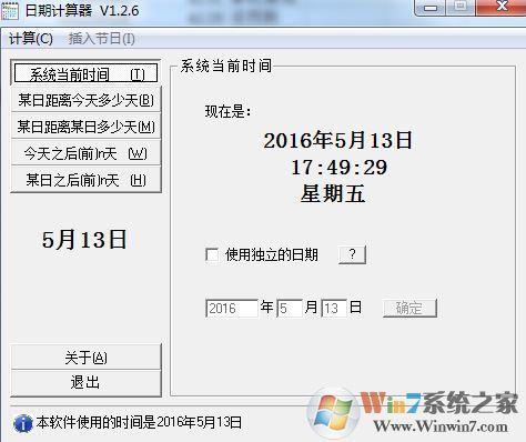 日期计算器下载 日期计算器下载