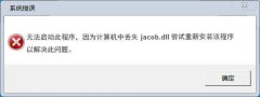 jacobdll޸|jacobdllԭv1.251ؾ  
