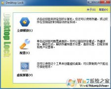 DesktopLock|ߣDesktopLock v2.806װ 