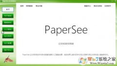 Ľ|PaperSeeĽ޸v6.197ʸ˰  