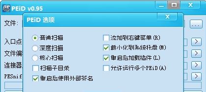 查壳工具下载_pEid