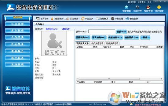 智络会员管理软件下载 智络会员管理软件下载