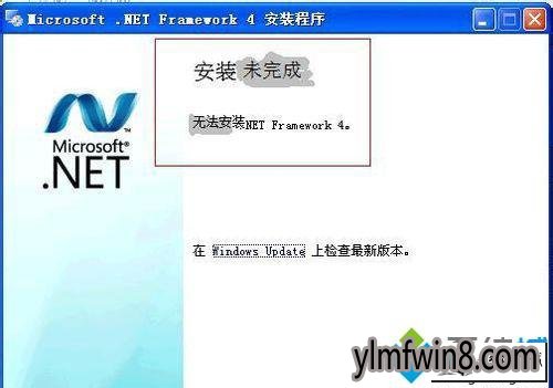 winxpϵͳаװ.nET framework 4.0ʧܵͼĲ