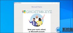 Win10专业版安装后如何永久卸载掉Microsoft Teams呢？
