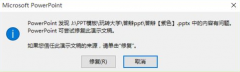 win10officeʾ޸ʾĸ