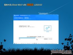 雨林木风GHOST Win7x86 官方旗舰版 2020.02月(永久激活)  