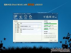ľGhost Win8.1 x64λ װ2020V03(輤)  