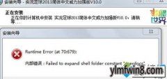 winxpϵͳװfailed to expand shell folder constant userdocs÷