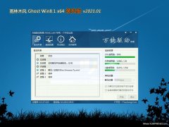 ľGhost Win8.1 X64λ رװv2021.01(Լ)  